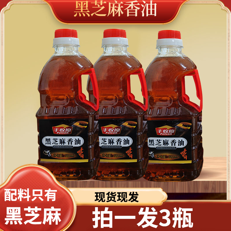 丰收原黑芝麻香油纯正无添加小磨正宗火锅油碟凉拌月子油500ml3瓶
