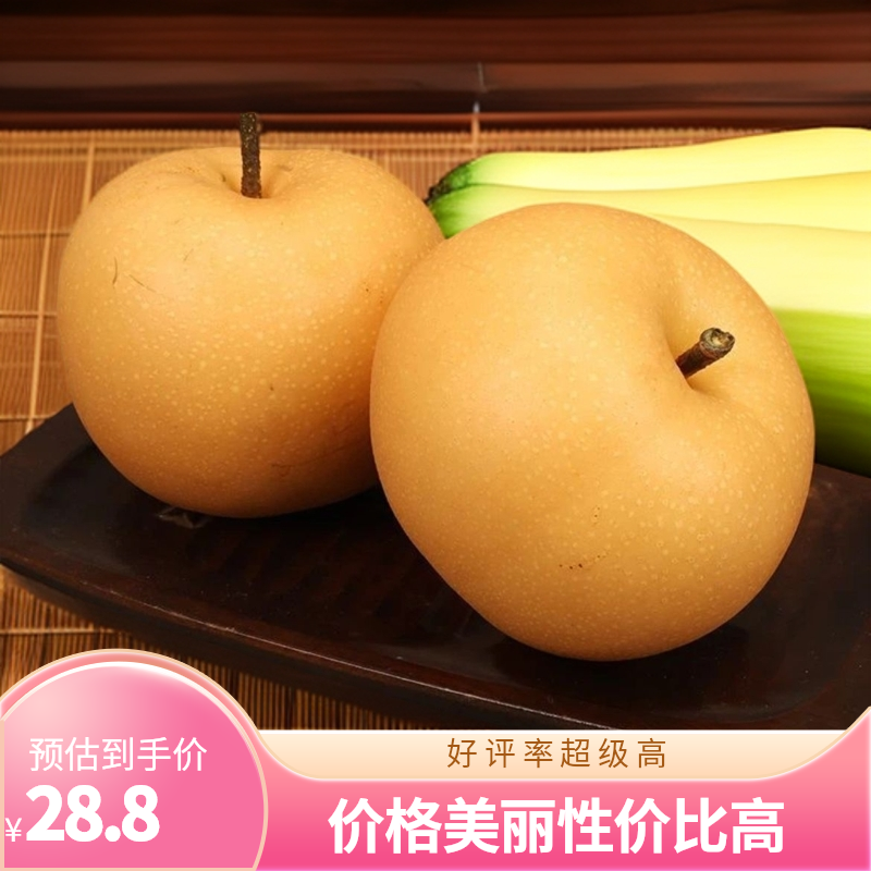正宗秋月梨（4斤/份）包配送