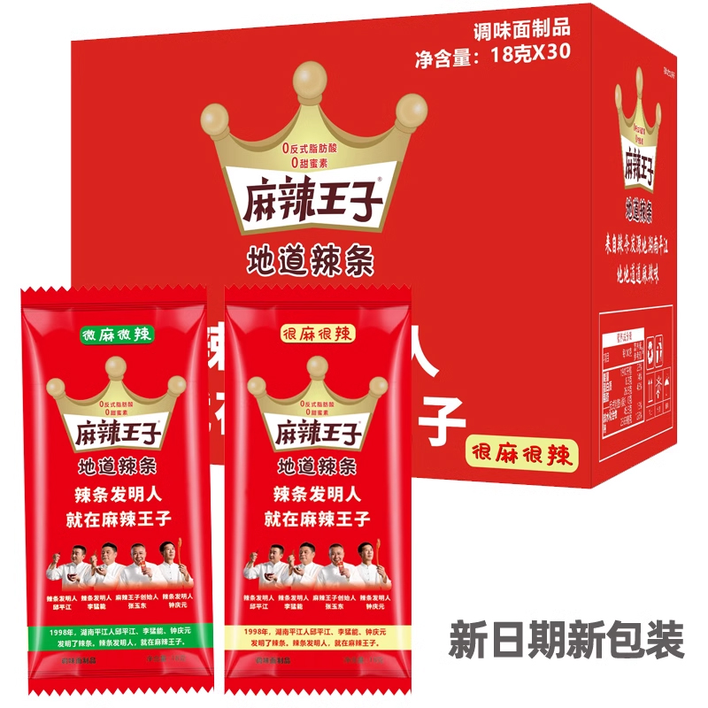 麻辣王子辣条小包装网红辣条零食小吃休闲食品儿时怀旧辣条大礼包