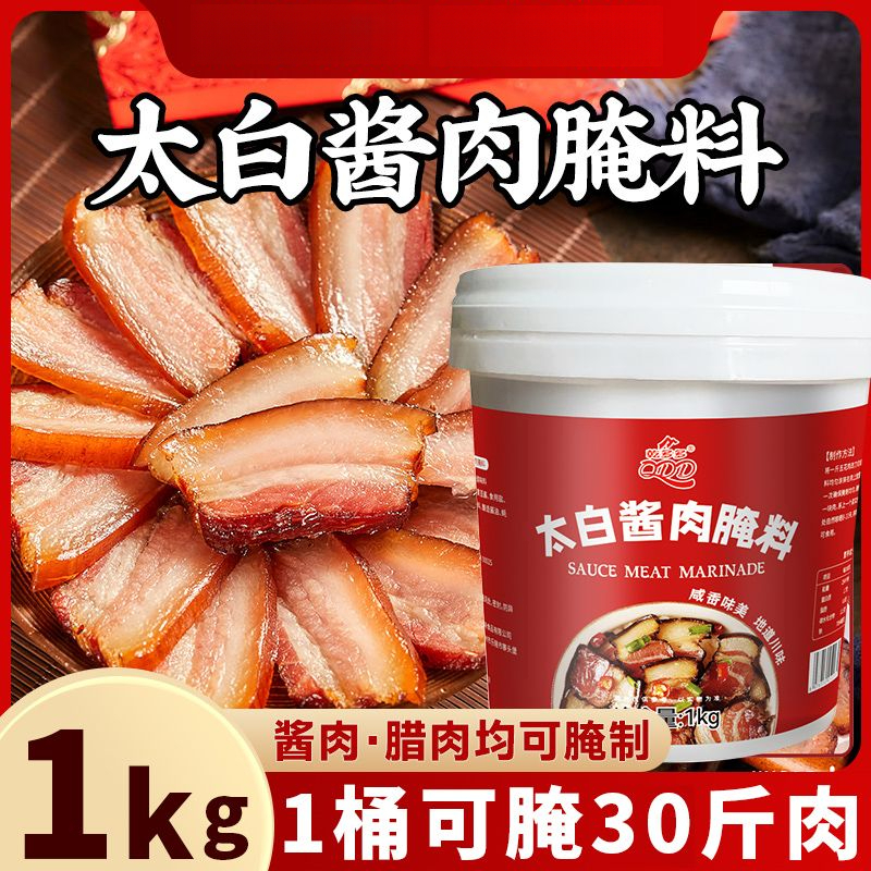 【2斤桶装】四川风味太白酱肉腌料酱肉调料腊肉腌制酱料1桶腌20斤肉