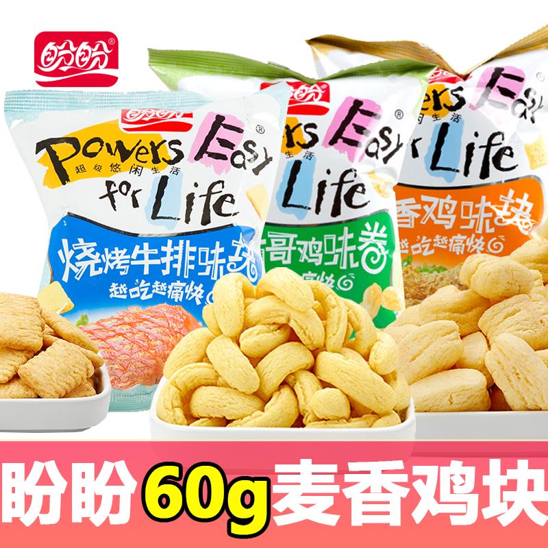 盼盼麦香鸡味块60g大包墨西哥卷/烧烤牛排味膨化小零食笋0g