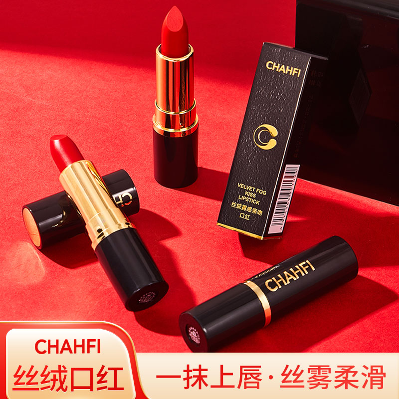 CHAHFI丝柔雾感亲吻口红哑而不干防水哑光