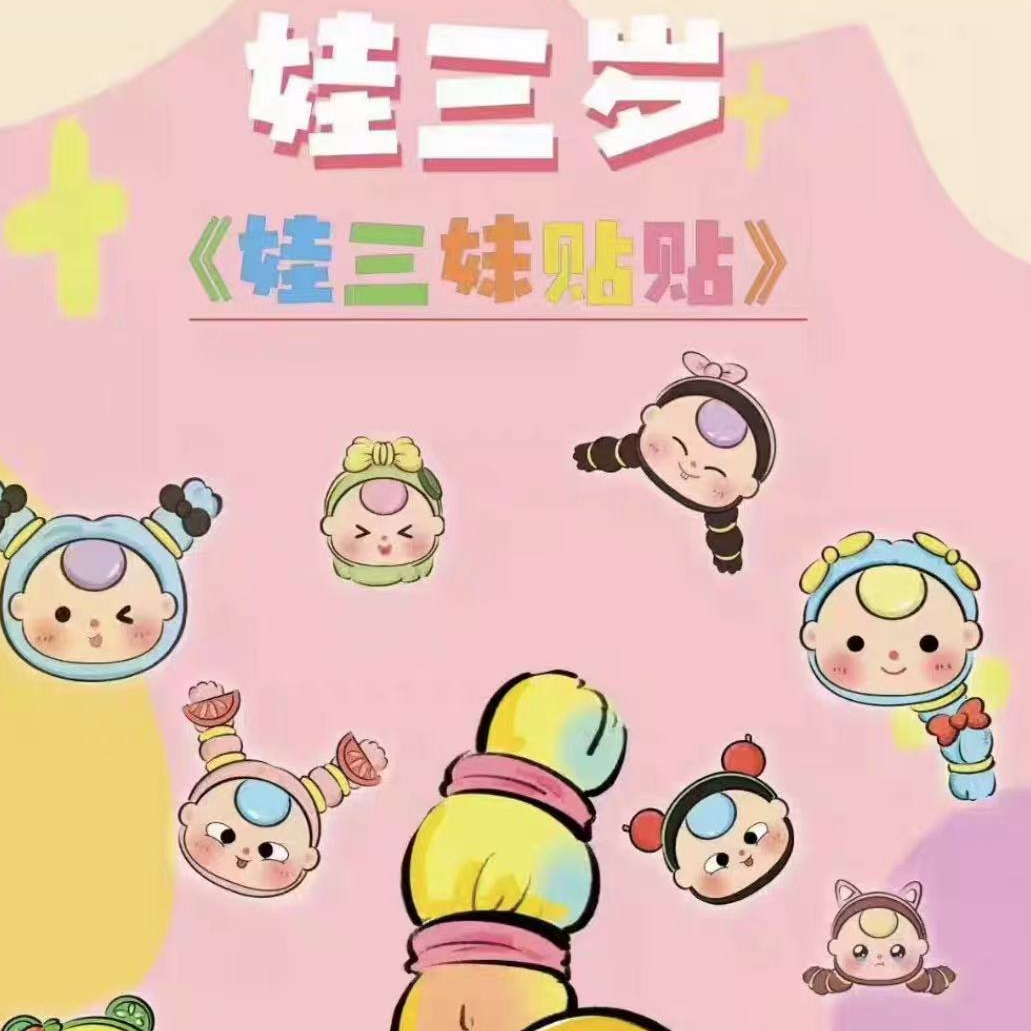 【嘉嘉代拆盒拆袋】 娃三妹系列盲袋盲盒