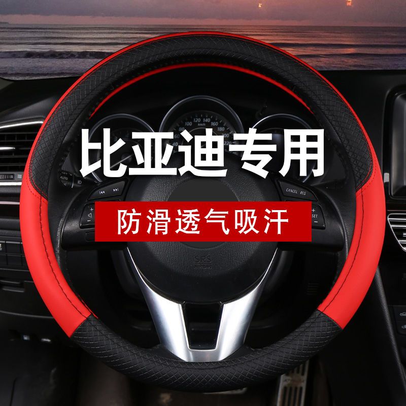 比亚迪BYD F0 F3 L3 G3 F6 S6速锐专用汽车方向盘套四季通用把套