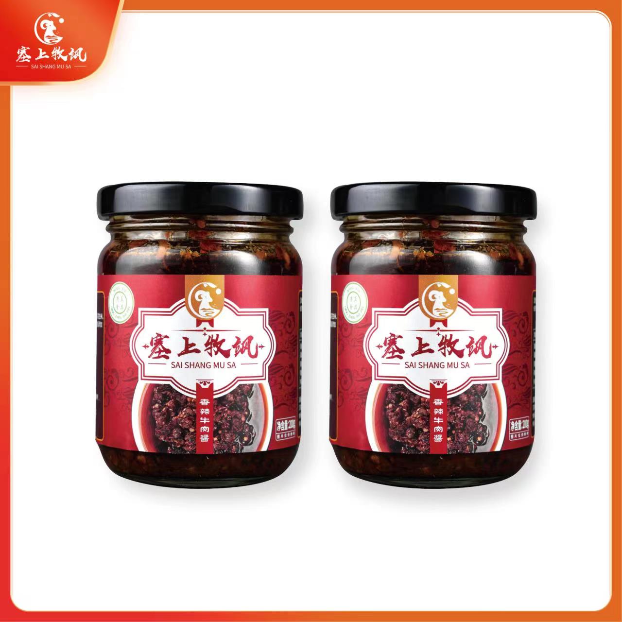 【牧飒自营】宁夏清真香辣牛肉酱200g*2瓶