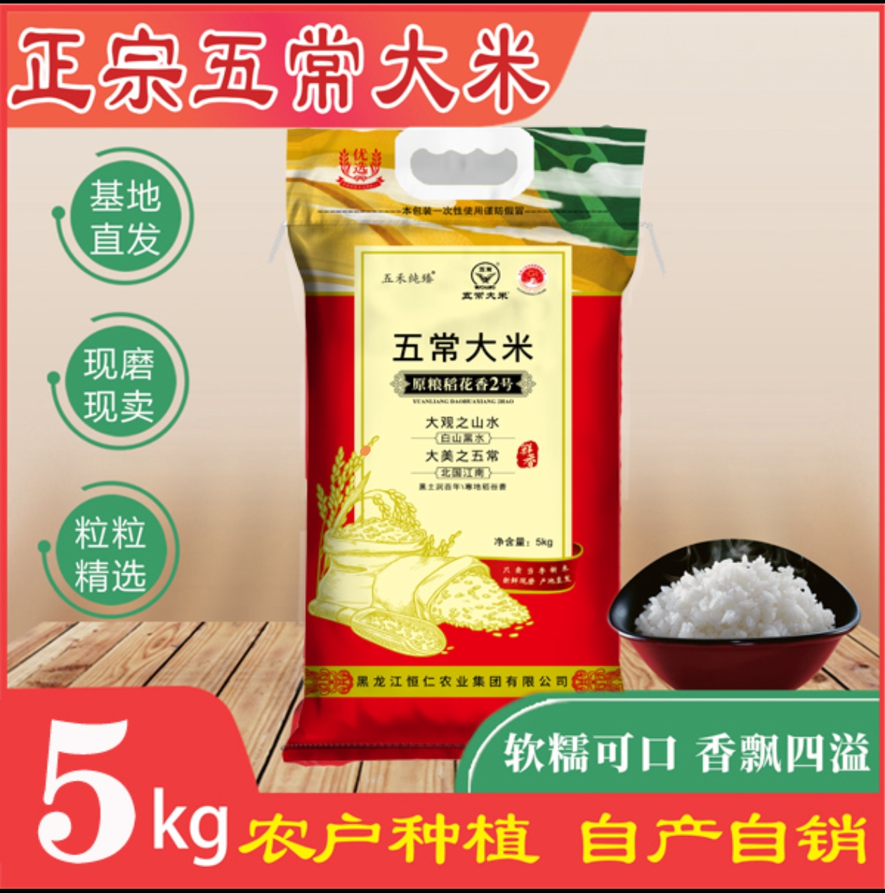 五禾纯臻五常大米
