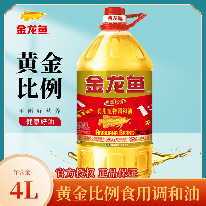 金龙鱼黄金比例食用植物调和油4L大桶食用油营养健康家用炒菜粮油