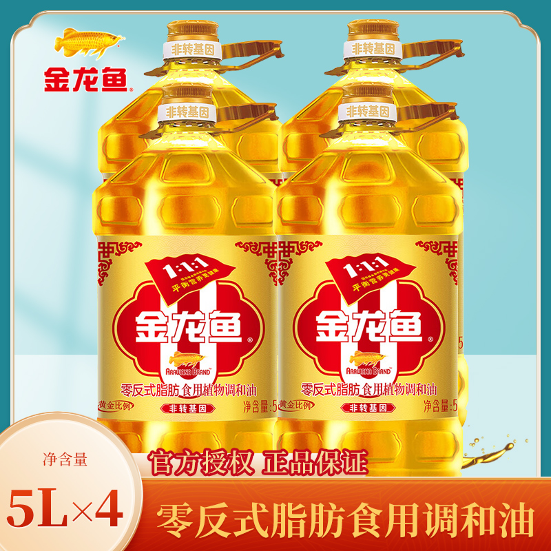 金龙鱼非转基因黄金比例食用植物调和油5L*4桶食用油营养健康家用
