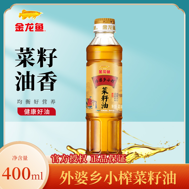 金龙鱼食用油 非转基因外婆乡小榨菜籽油400ml宿舍露营户外用油