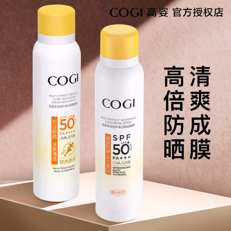 高姿防晒喷雾清爽隔离防紫外线身体面部防水全身通用夏季男女