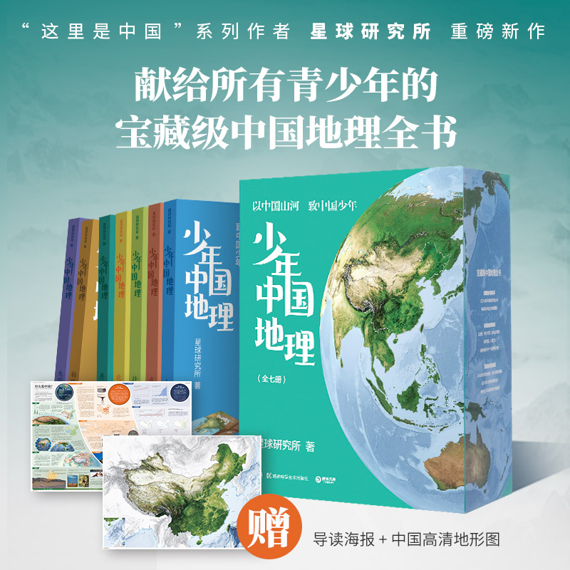 少年中国地理：全7册