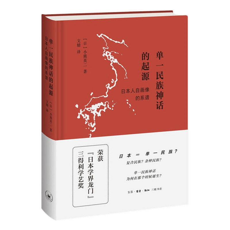【三联】单一民族神话的起源