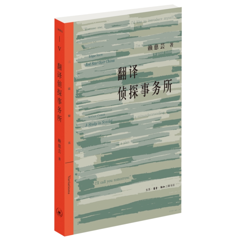 【三联】翻译侦探事务所