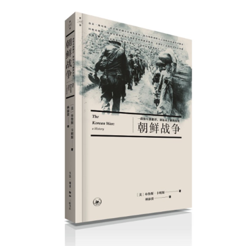 【三联】朝鲜战争  