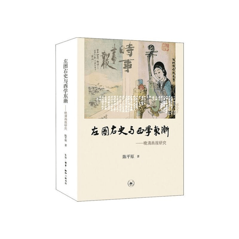 【三联】左图右史与西学东渐