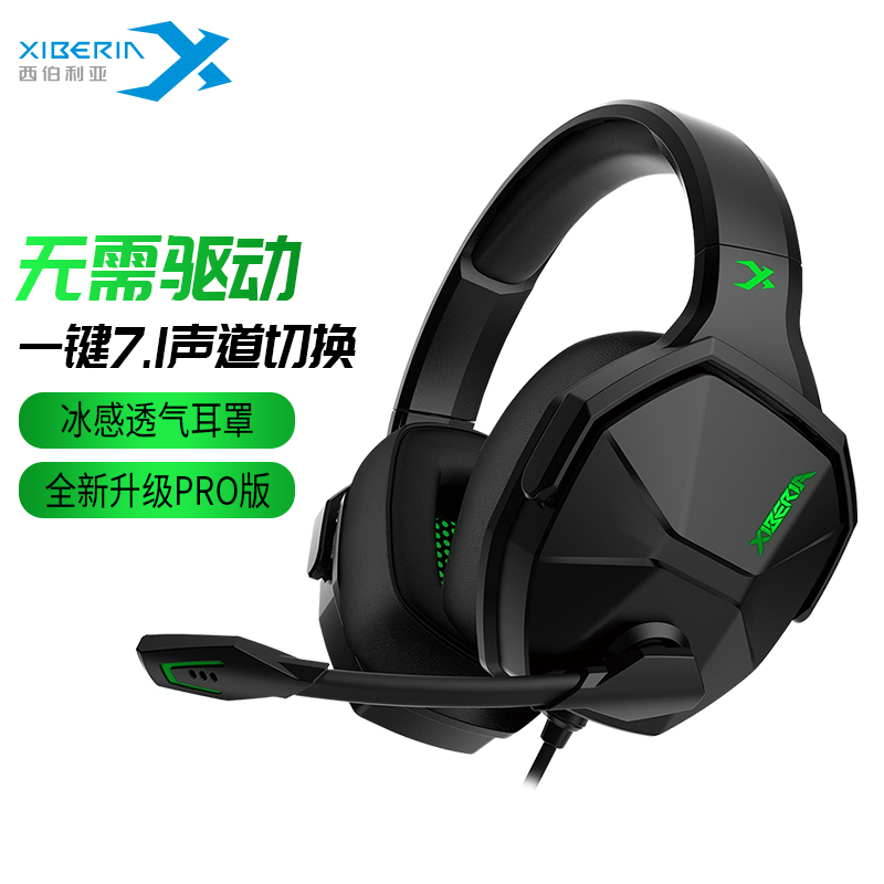 西伯利亚V13PRO游戏耳机头戴式有线适用听声辨位吃鸡耳机7.1电竞