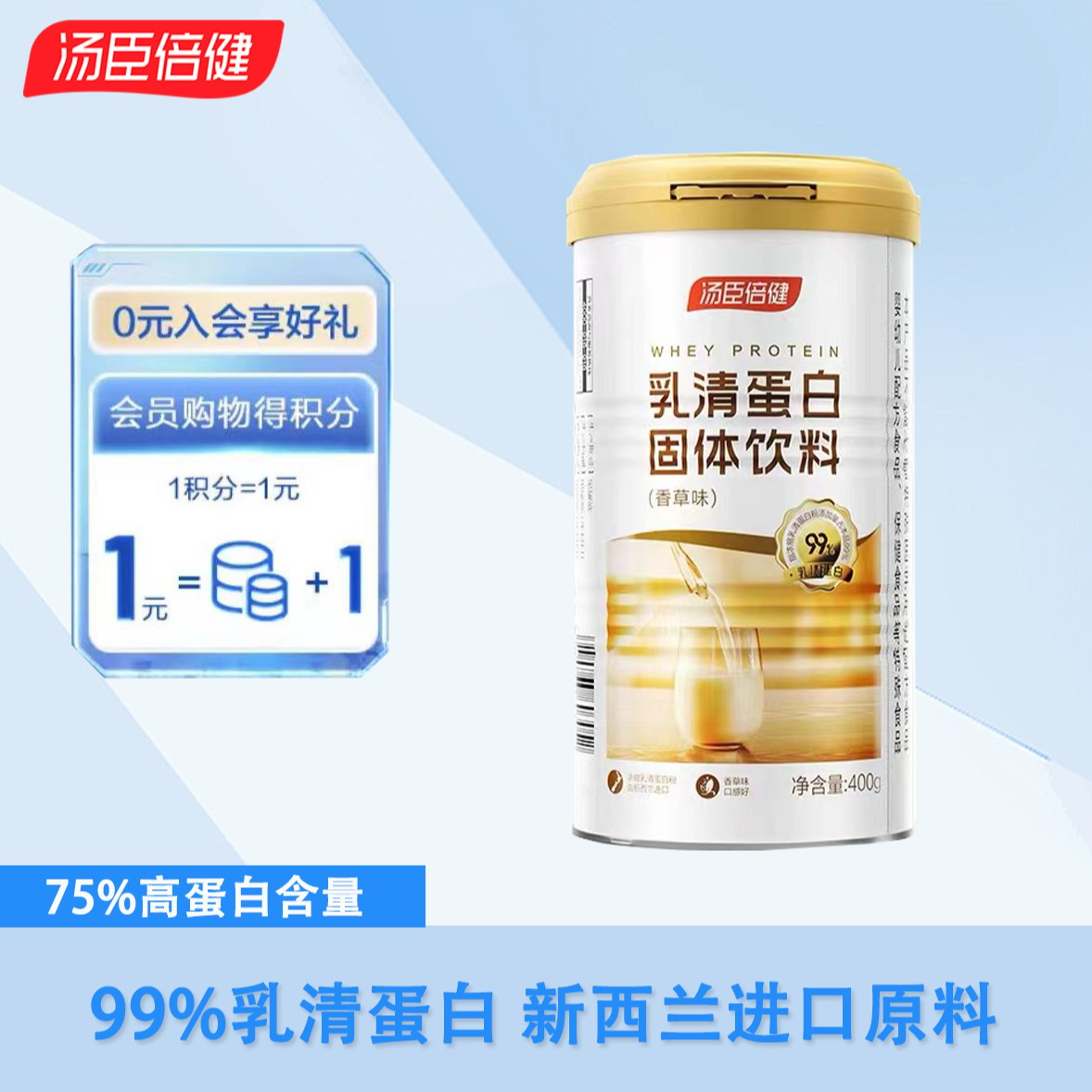 汤臣倍健乳清蛋白粉运动健身营养增肌高纯度科技蛋白质