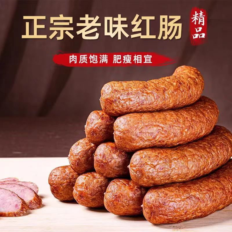 正宗哈尔滨红肠东北特产风味红肠真空独立包装熏制即食香肠