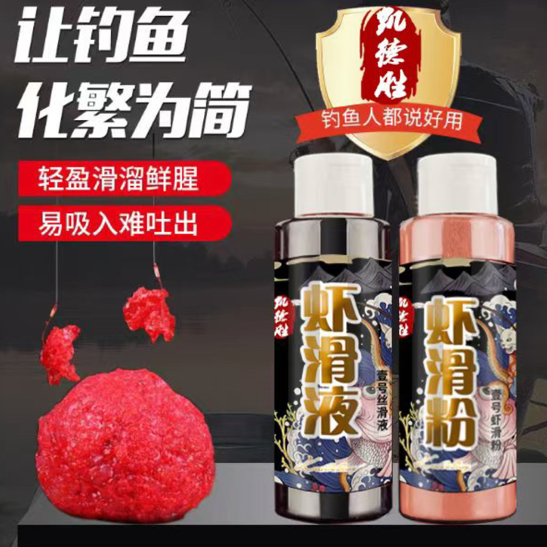 『凯德胜』虾滑液 搭配 虾滑粉添加剂秋冬黑坑野钓鲫鱼饵料伴侣钓饵