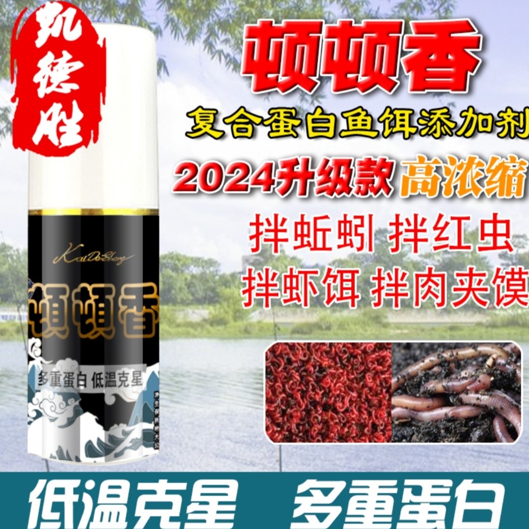 『凯德胜』 24新款顿顿香 低温必备添加剂野钓黑坑诱鱼剂饵料