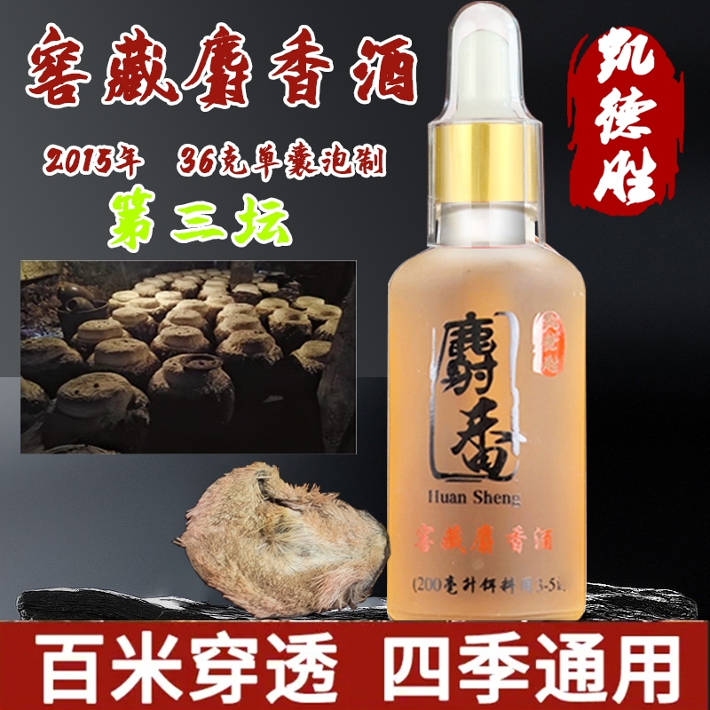 『凯德胜』第三坛窖藏版麝香酒添加剂 钓鱼诱食剂野钓黑坑鲤鱼鲫鱼。