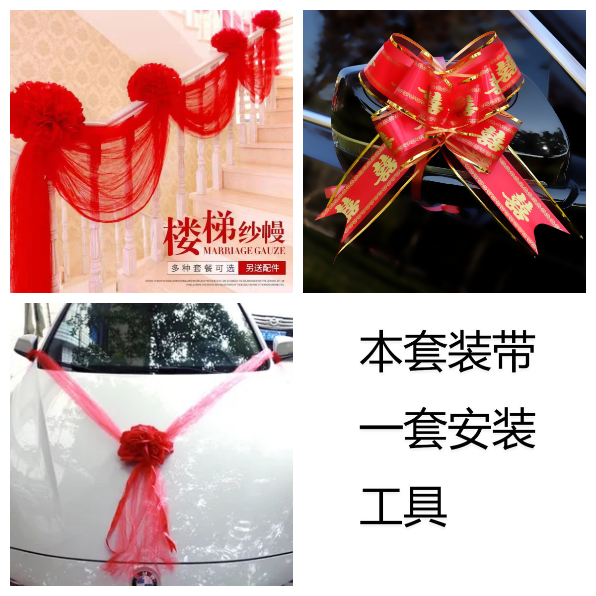 2024男方女方结婚装饰品汽车拉花套装饰氛围感满满婚庆用品喜庆
