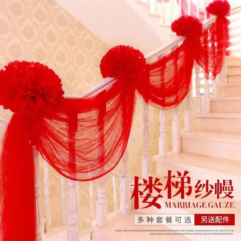 结婚楼梯扶手装饰婚房拉花红纱红色纱幔婚庆用品大全婚礼场景布置
