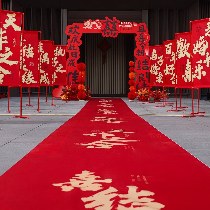 结婚装饰引路场景布置套装婚礼农村庭院子大门装饰品引红地毯立柱