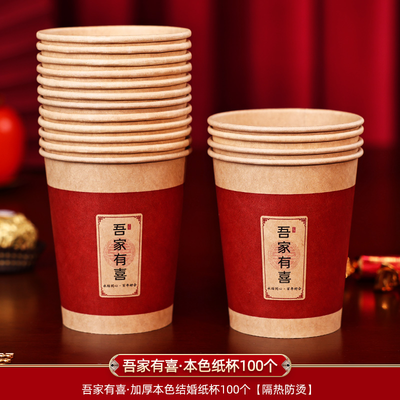 一次性碗结婚碗筷套装纸碗加厚喜碗婚宴家用餐具纸杯婚庆用品大全