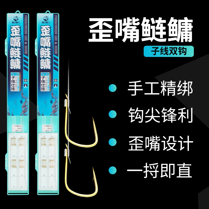 大物歪嘴链鳙有刺无刺成品手工精绑子线双钩