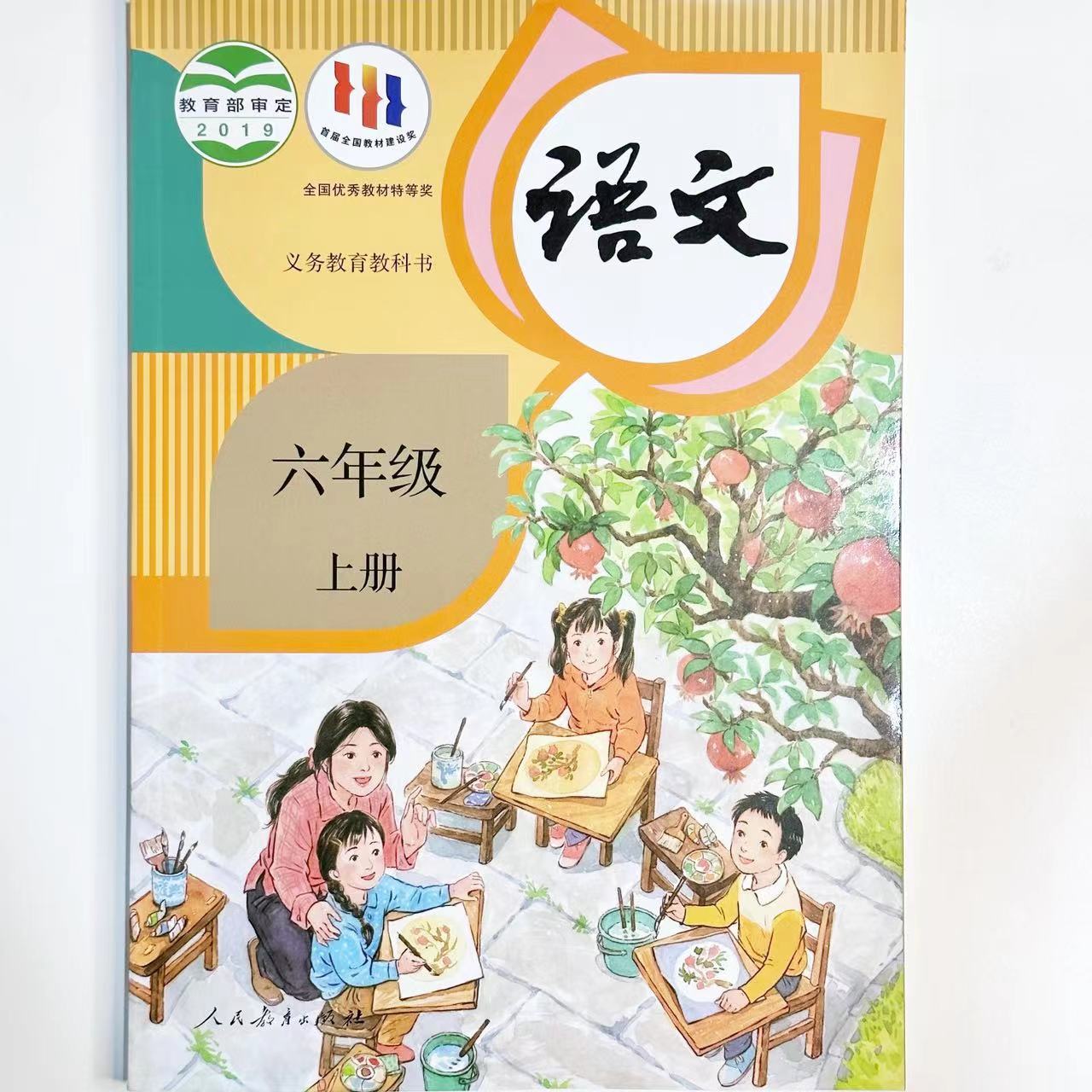 【25秋】义务教育教科书：语文数学英语（六年级上册）人教西师重大版
