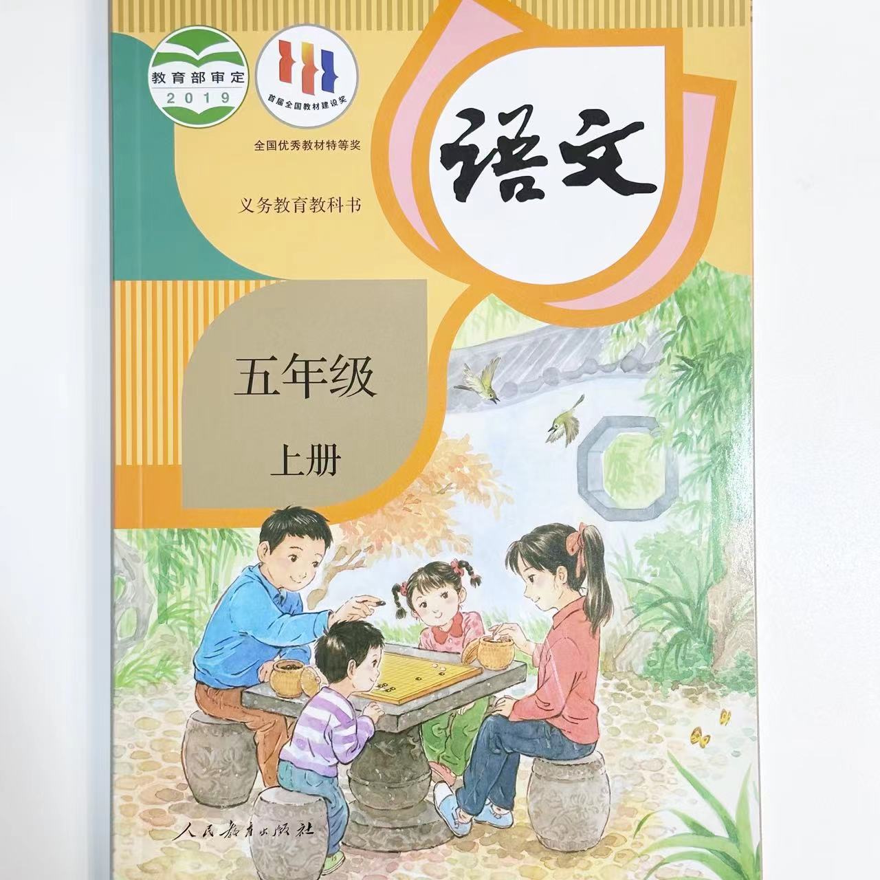 【25秋】义务教育教科书：语文数学英语（五年级上册）人教西师重大版