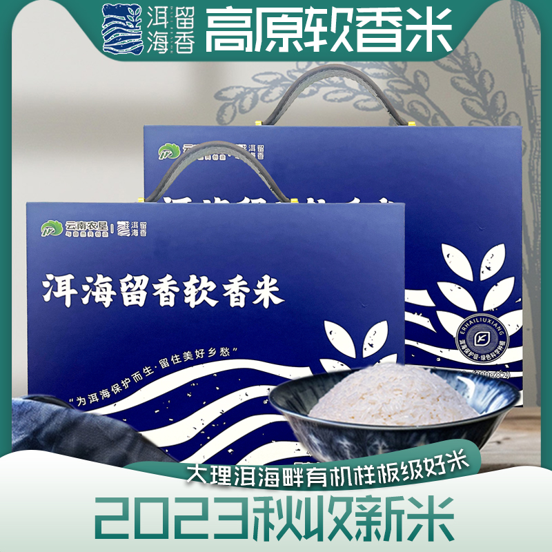 洱海留香2023秋季高原软香新米600g灌装礼盒*2盒