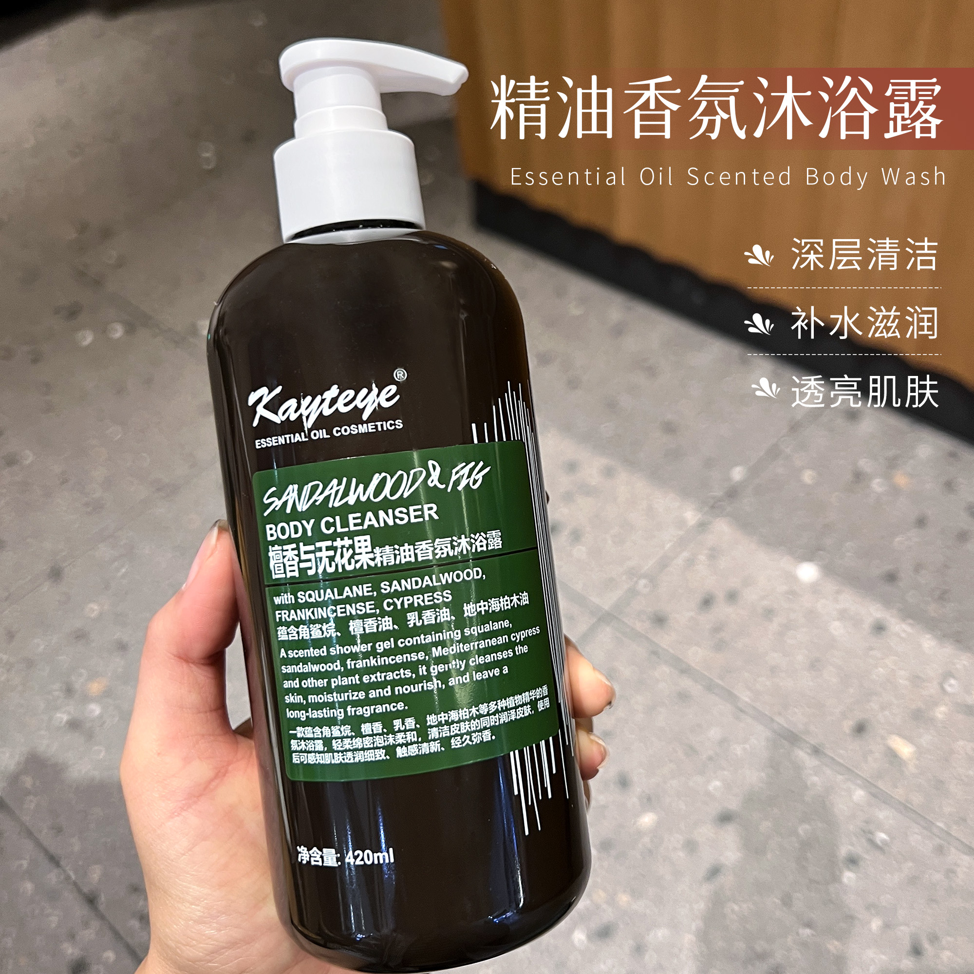 kayteye柯泰儿精油香氛沐浴露420ml保湿滋润持久留香大容量檀木香