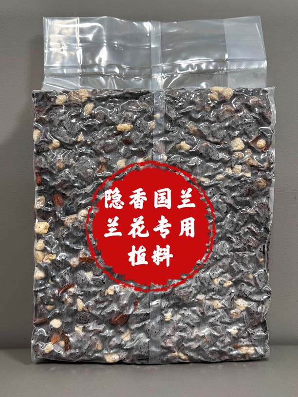 兰花专用植料 营养土，使用前泡水
