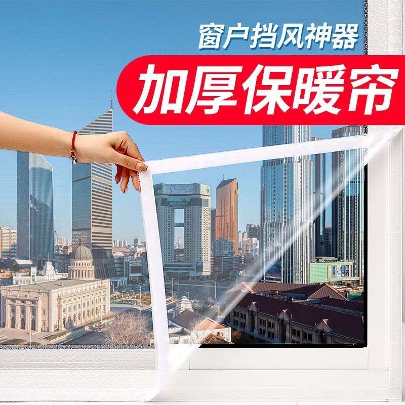 【定做专拍】窗户防风保暖膜保温膜加厚防风防雨防尘防寒保暖魔术贴