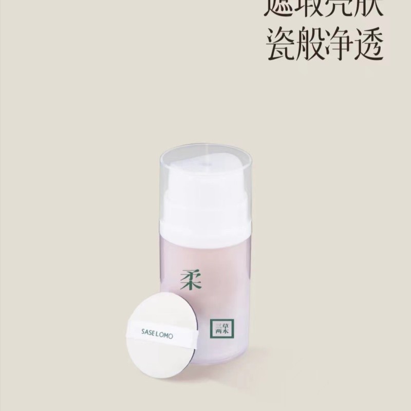三草两木轻透修颜霜