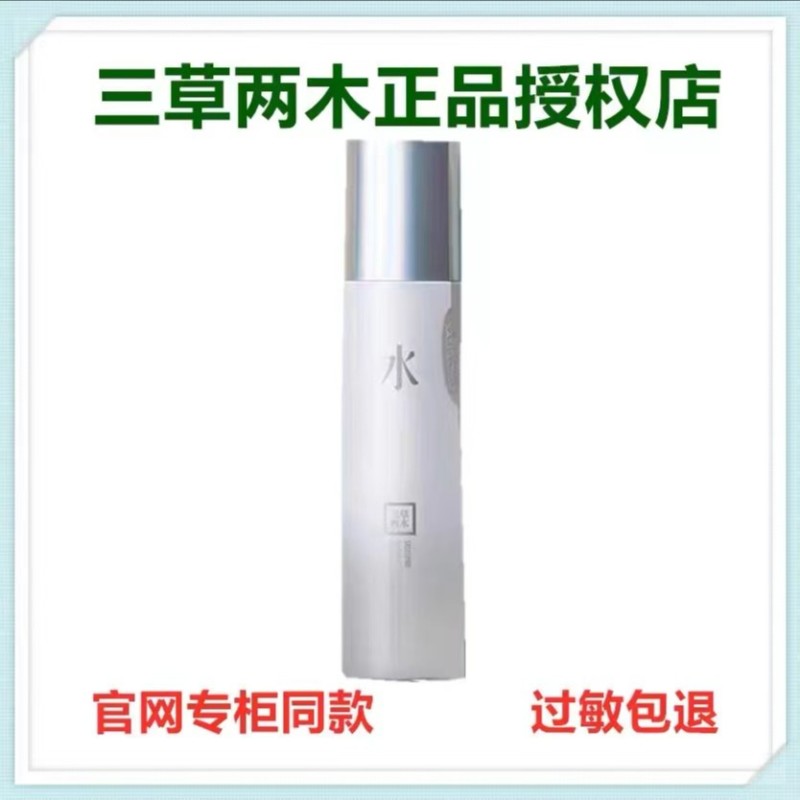 三草两木白晶水白晶水