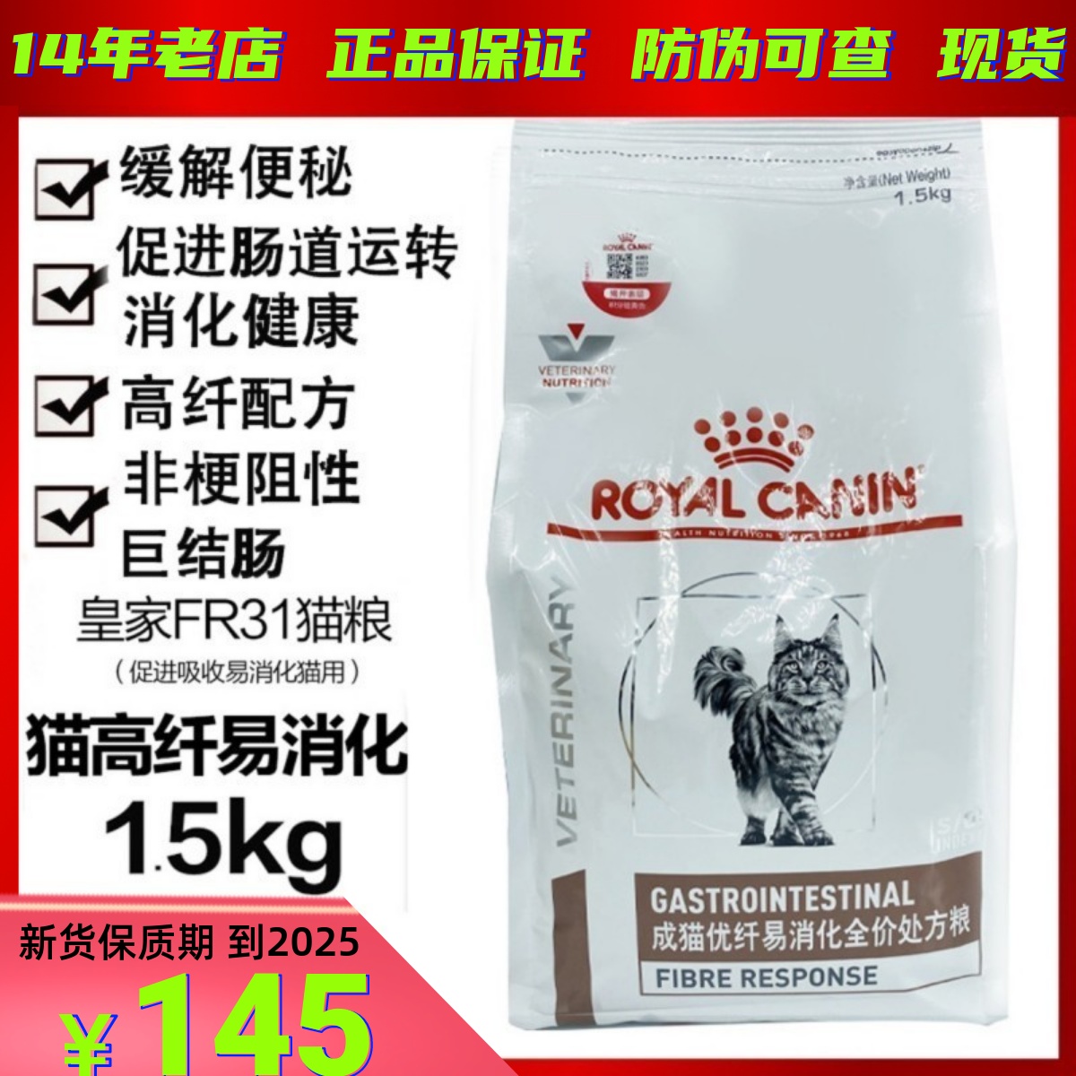 皇家猫粮FR31高纤维促进肠道运转易消化猫高纤易消化处方粮1.5Kg