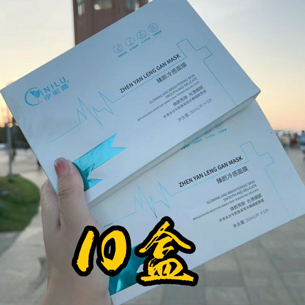 伊妮露臻颜冷感面膜补水保湿滋润细腻亮肤改善干燥不刺激