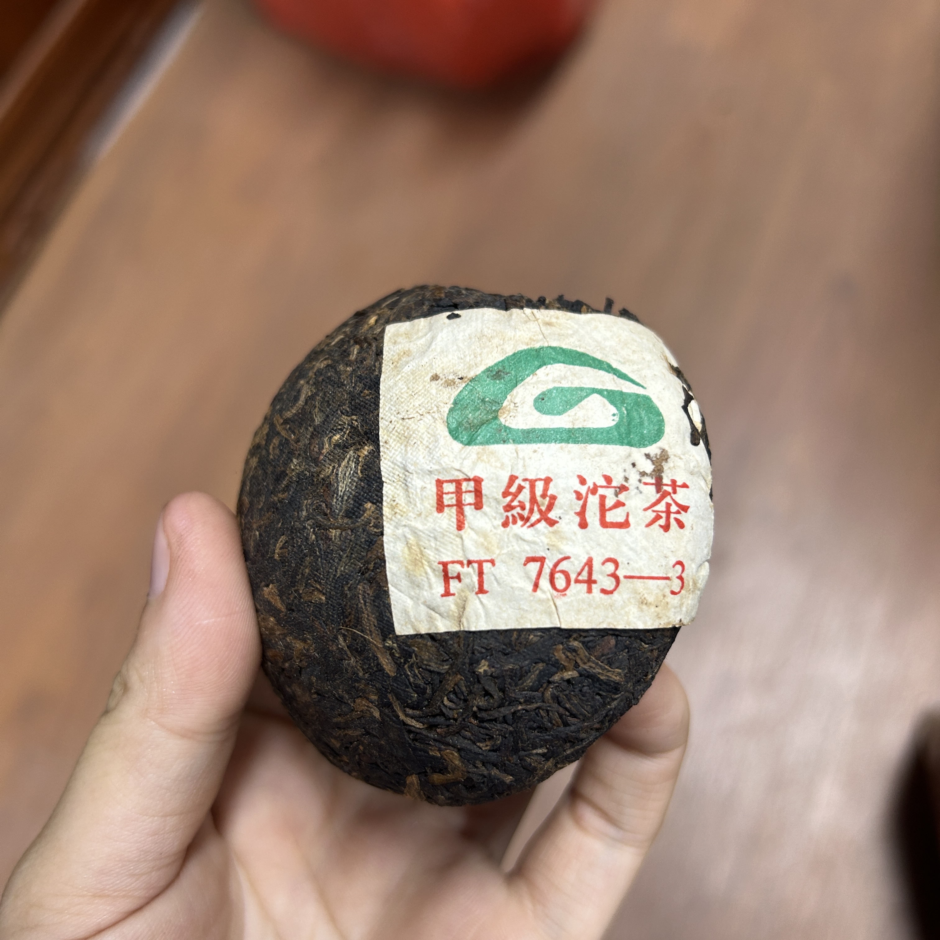 2003年飞台甲级沱  100g/个   生茶  以实物为准