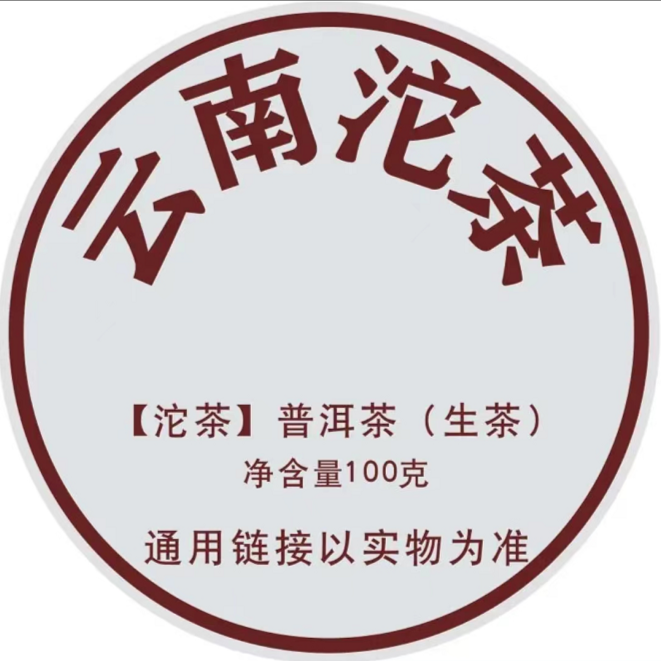 2003年梅花小饼生茶 1个 125g/个 以实物为主