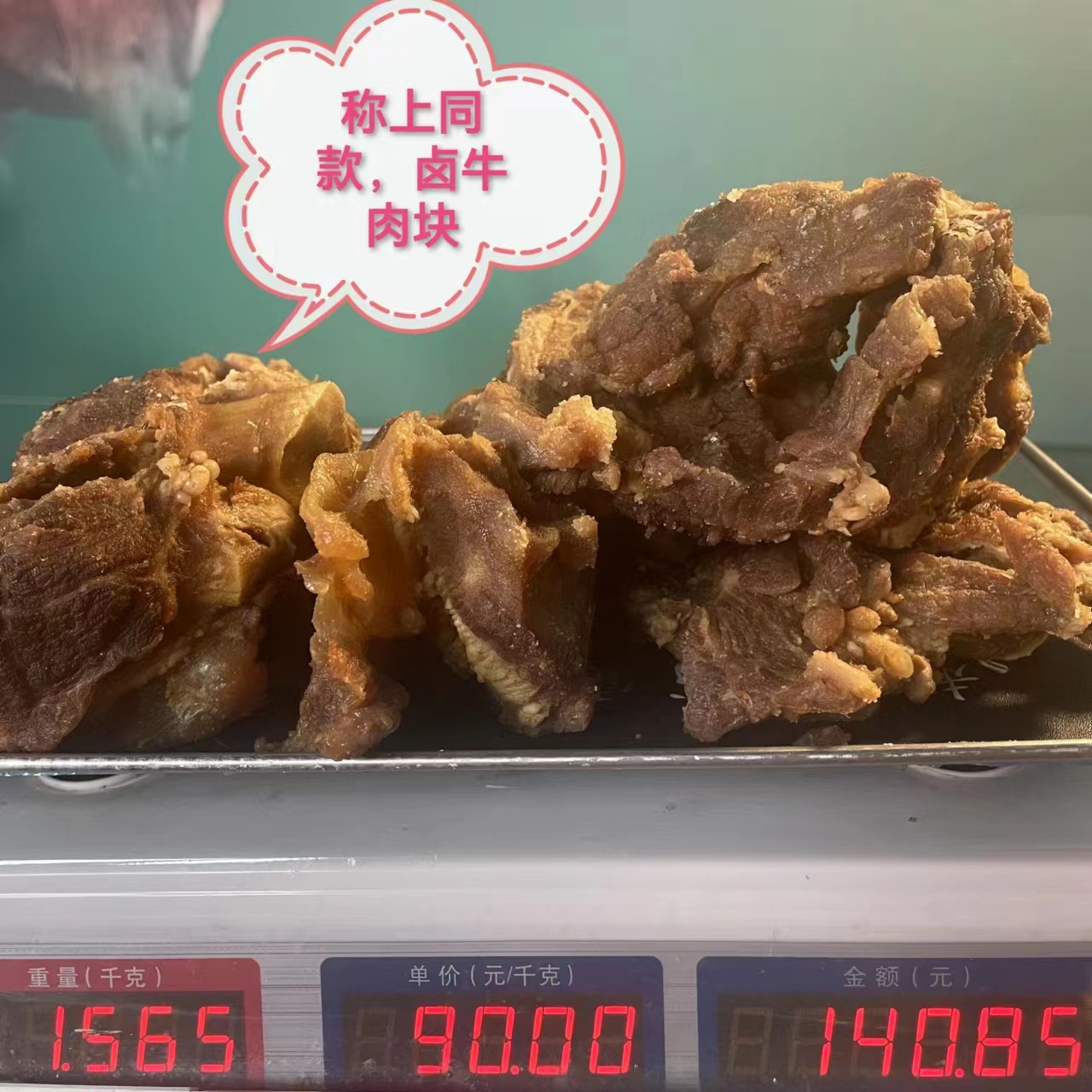 2大斤/3大斤 开袋即食卤牛肉 小块卤牛肉