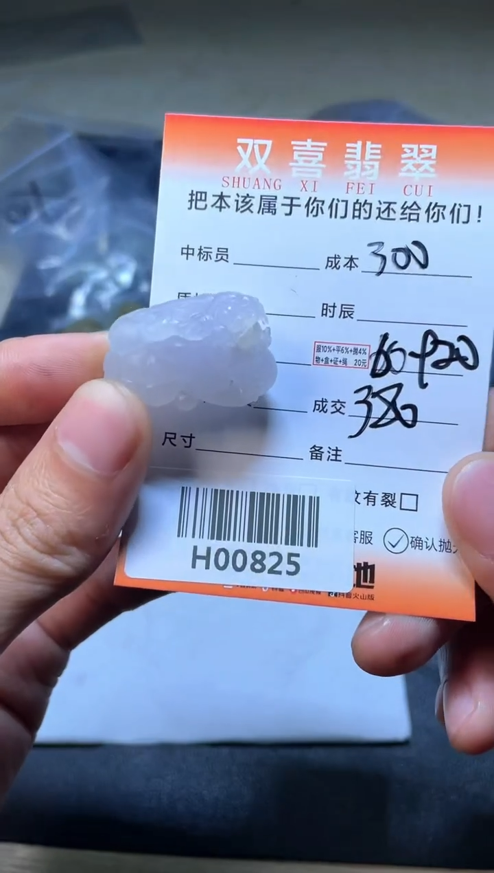【闪购商品】定制翡翠未镶嵌吊坠H00825