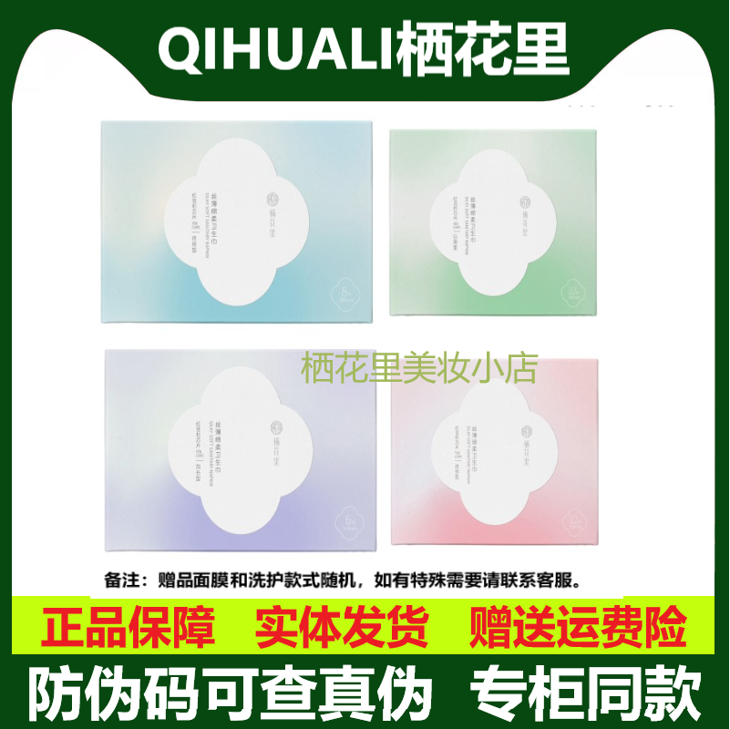 栖花里丝薄绵柔卫生巾