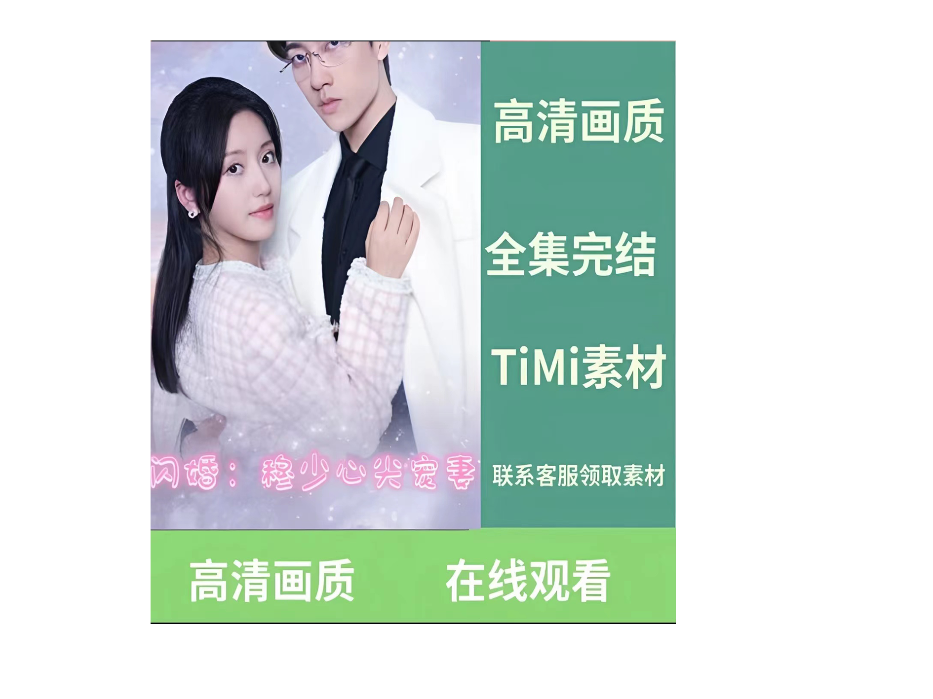 《闪婚穆少心尖宠妻》新剧热剧短剧全集完整版