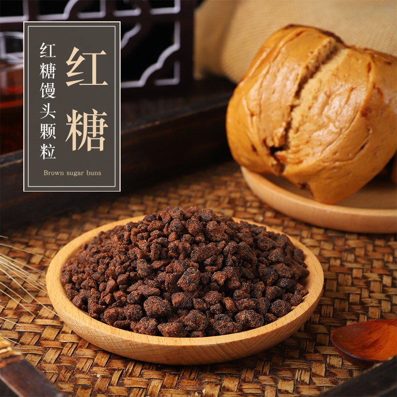 红糖馒头专用红糖颗粒爆浆馒头红糖头食用老红糖红糖批发5斤/50斤