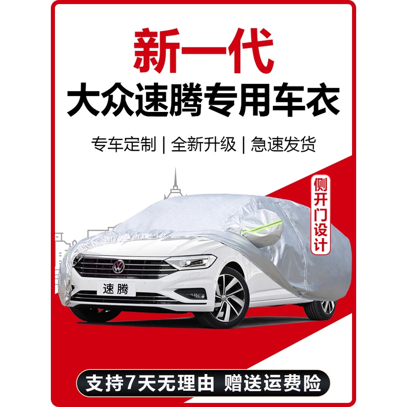 铠缘07 08 09 10 11年老款大众速腾专用车衣车罩防晒防雨隔热汽车