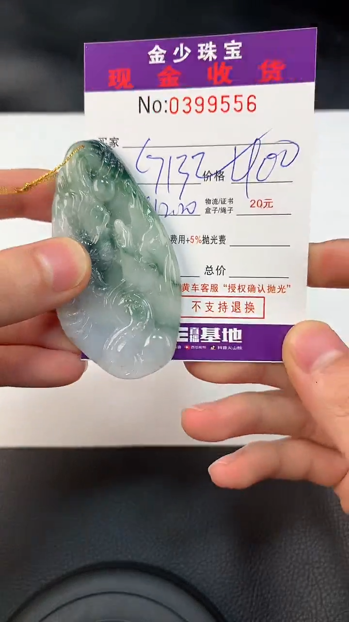 【闪购商品】定制翡翠未镶嵌毛货定制