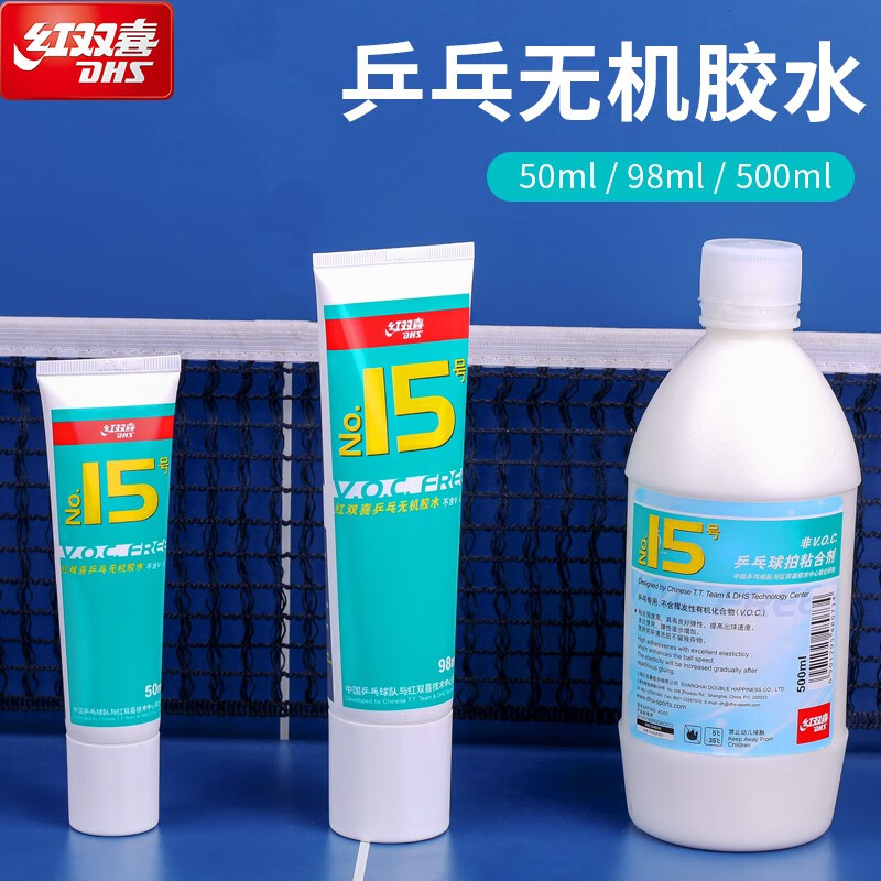  红双喜15号无机胶水乒乓球拍胶皮专用水溶性粘合剂底板有机胶水